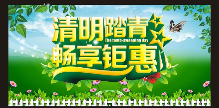 清明踏青 畅享钜惠图片(600X300)cdr矢量模版下载