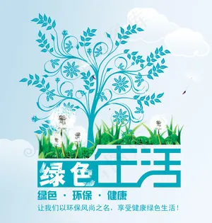 创意植树节公益广告海报PSD素材下...