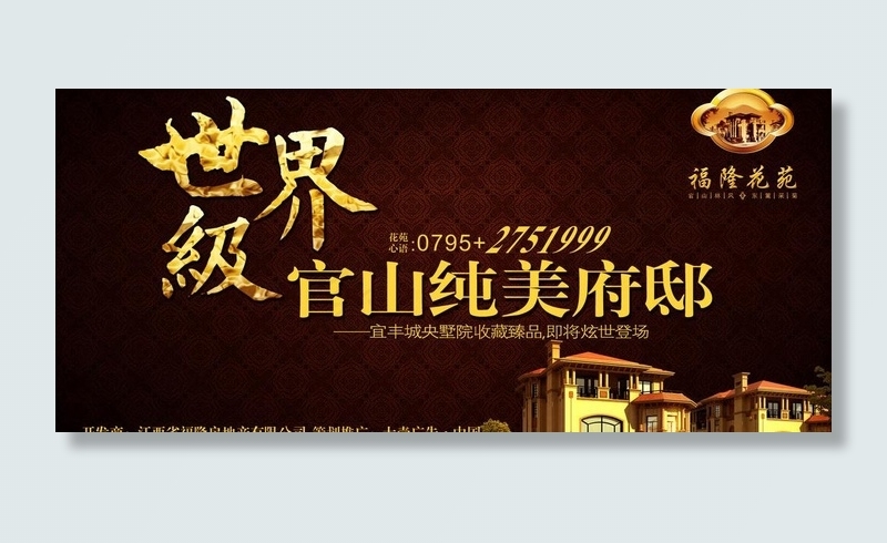 经典别墅房地产户外广告图片psd模版下载