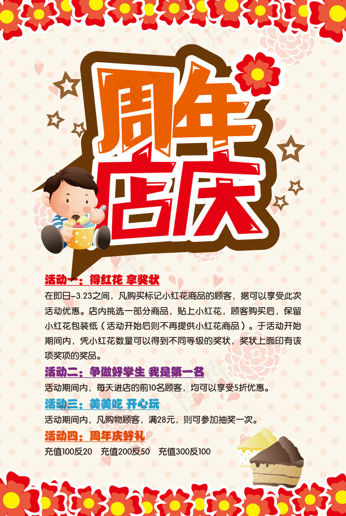 蛋糕店周年店庆活动ai矢量模版下载
