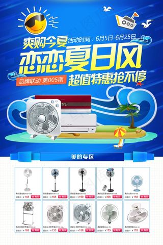 家电海报 品质小家电 夏日风暴 电风扇促销