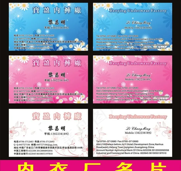 宝盈内衣厂名片图片cdr矢量模版下载