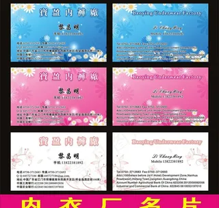 宝盈内衣厂名片图片