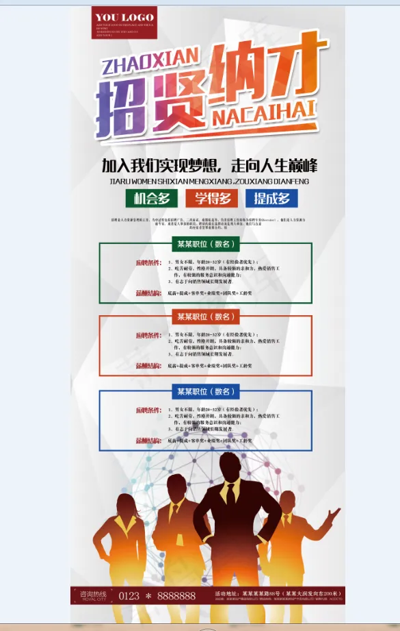 展架 易拉宝 招聘psd模版下载