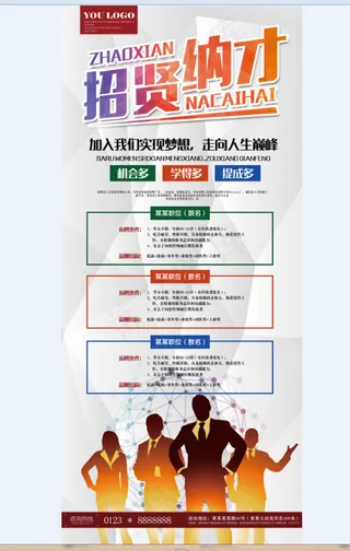 展架 易拉宝 招聘