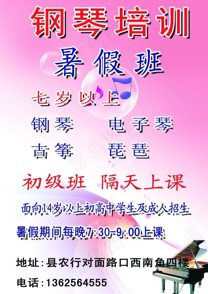 钢琴培训广告图片psd模版下载