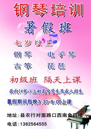 钢琴培训广告图片
