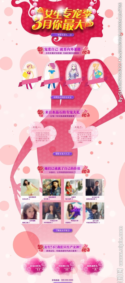 三八节专题页图片psd模版下载