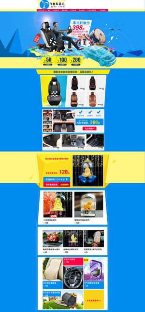 淘宝汽车用品店铺首页装修活动优惠券模版