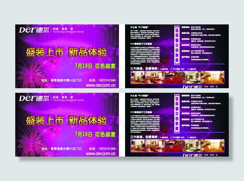 惠尔地板图片cdr矢量模版下载