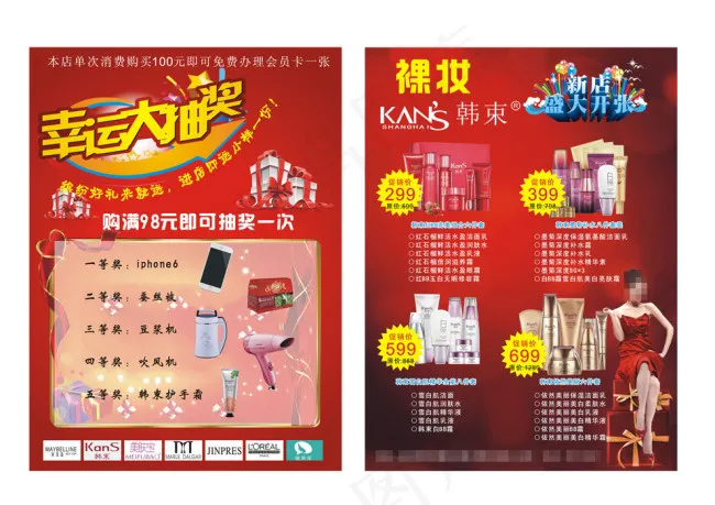 韩束海报cdr矢量模版下载