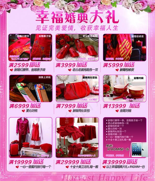 罗莱家纺婚庆背景图(4724X5512(DPI:100))psd模版下载