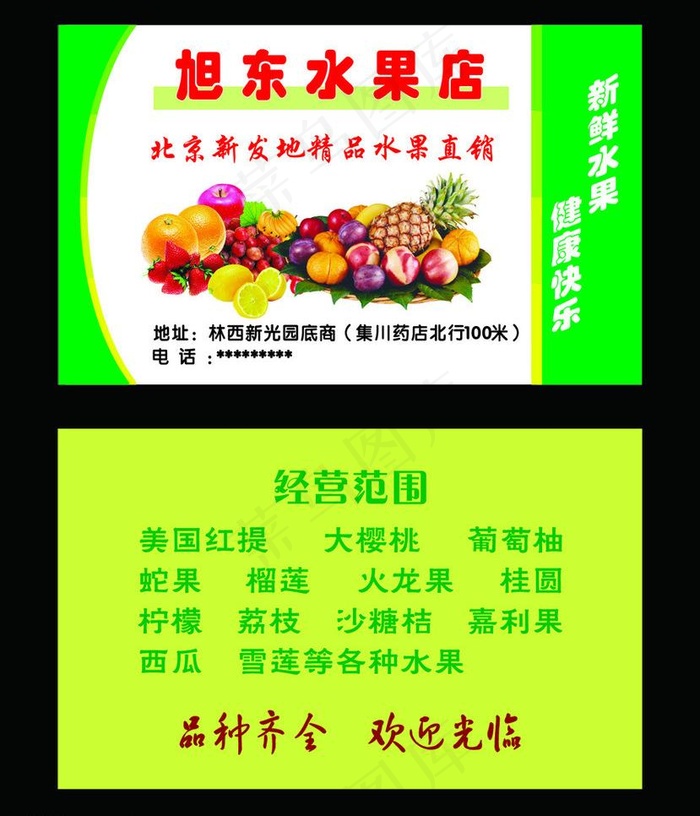 水果店名片图片(1110X685(DPI:300))psd模版下载