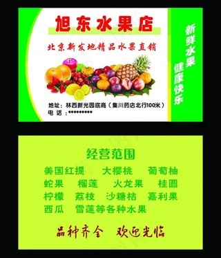 水果店名片图片