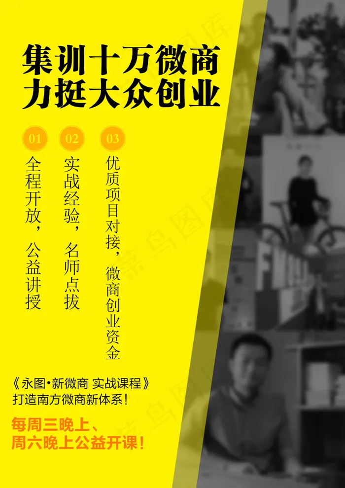 微信海报psd模版下载