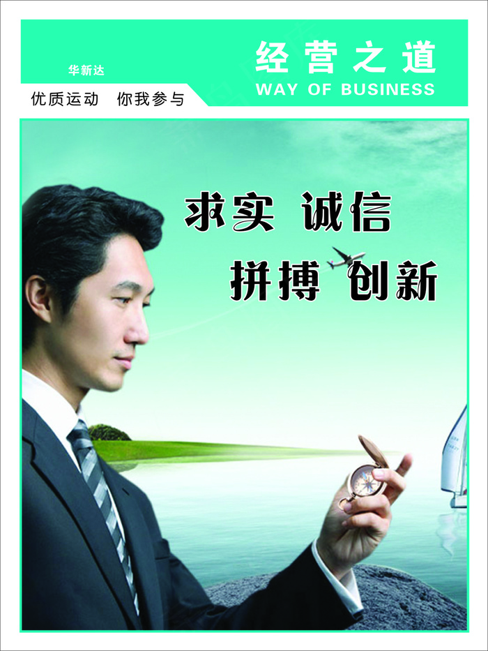 求实文化海报cdr矢量模版下载