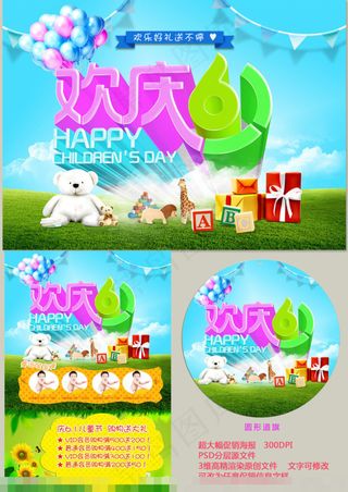 欢庆六一 儿童节素材下载