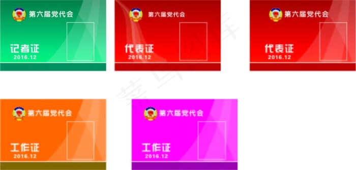 证件模板(928X443)eps,ai矢量模版下载