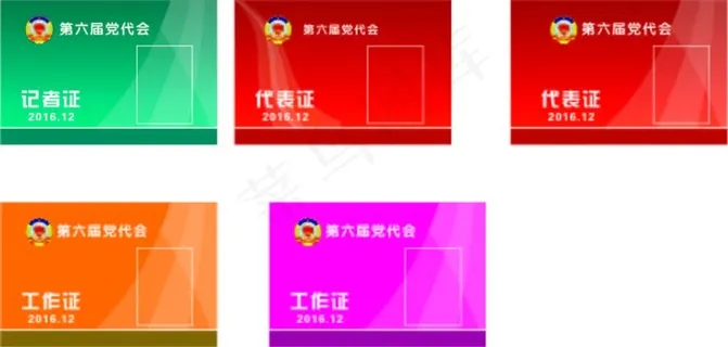 证件模板 证件模板