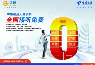 天翼手机 报广 邓超 横版 psd...