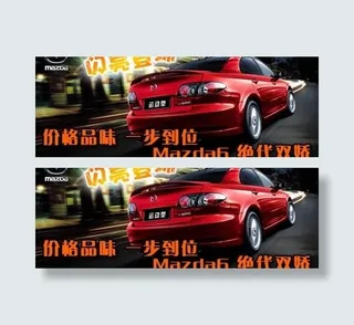 马自达banner psd图片