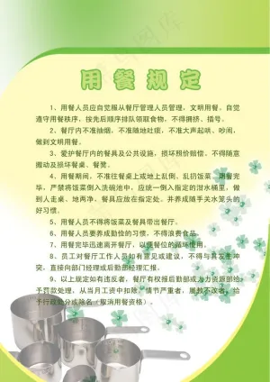 食堂制度图片
