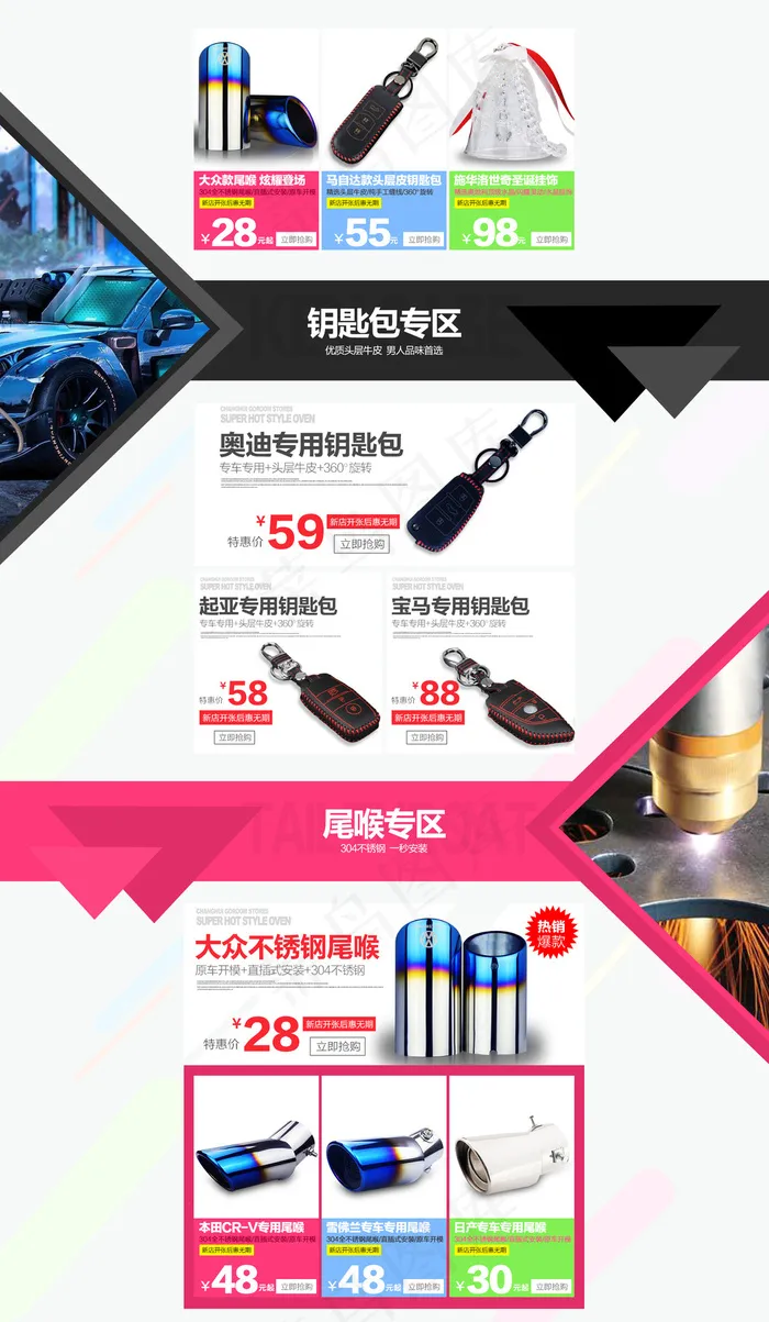 汽车用品淘宝天猫店铺首页装修psd模版下载