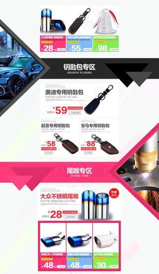汽车用品淘宝天猫店铺首页装修