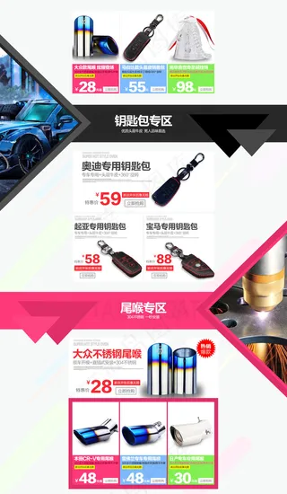 汽车用品淘宝天猫店铺首页装修