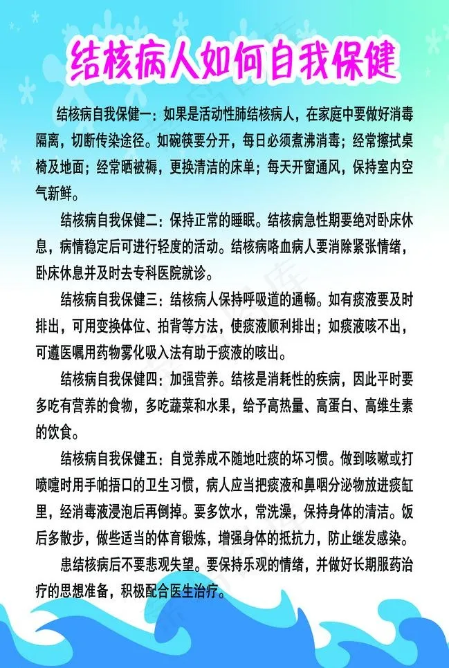 结核病人如何自我保健图片