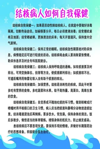 结核病人如何自我保健图片