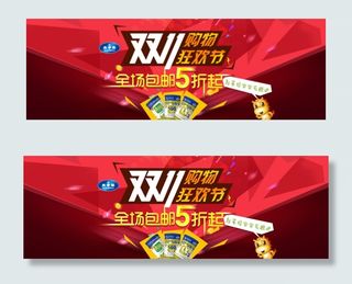 淘宝双十一狂欢节促销海报