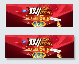 淘宝双十一狂欢节促销海报