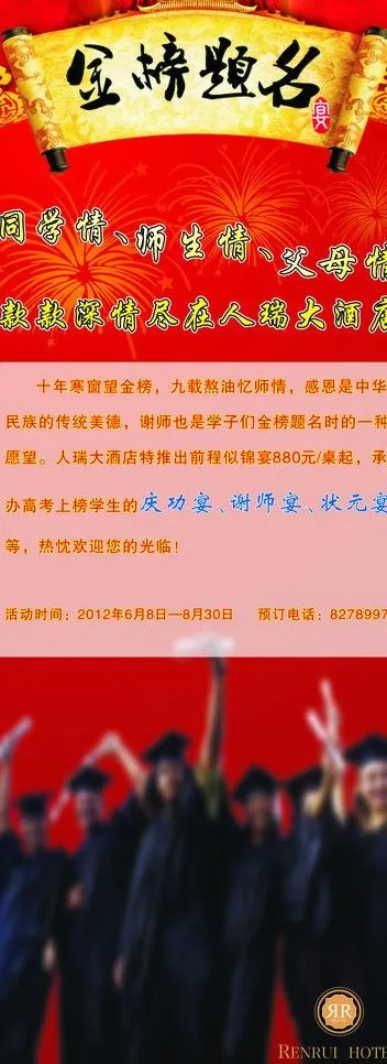 酒店谢师宴易拉宝图片cdr矢量模版下载