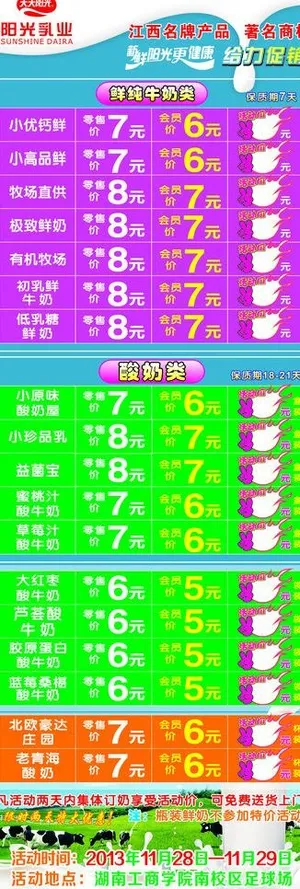 阳光牛奶展架图片