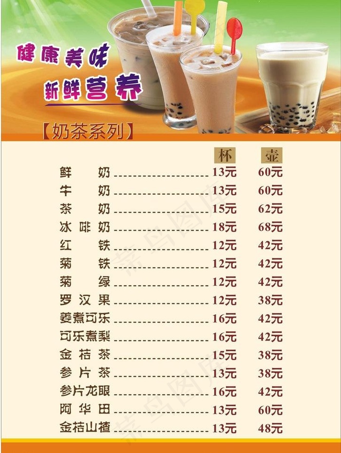 奶茶海报图片cdr矢量模版下载