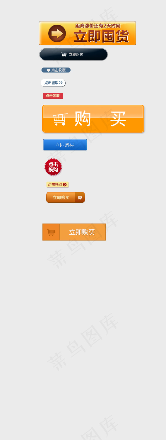 立即购买按钮psd模版下载
