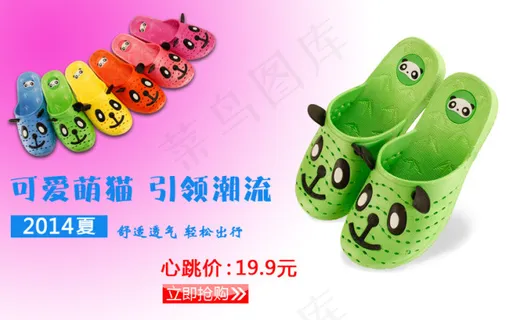 夏季熊猫拖鞋海报