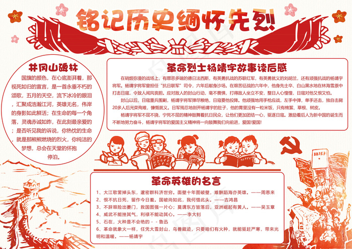 红色剪纸缅怀革命先烈手抄报