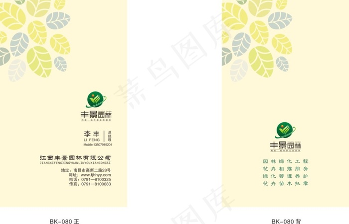 清新名片cdr矢量模版下载