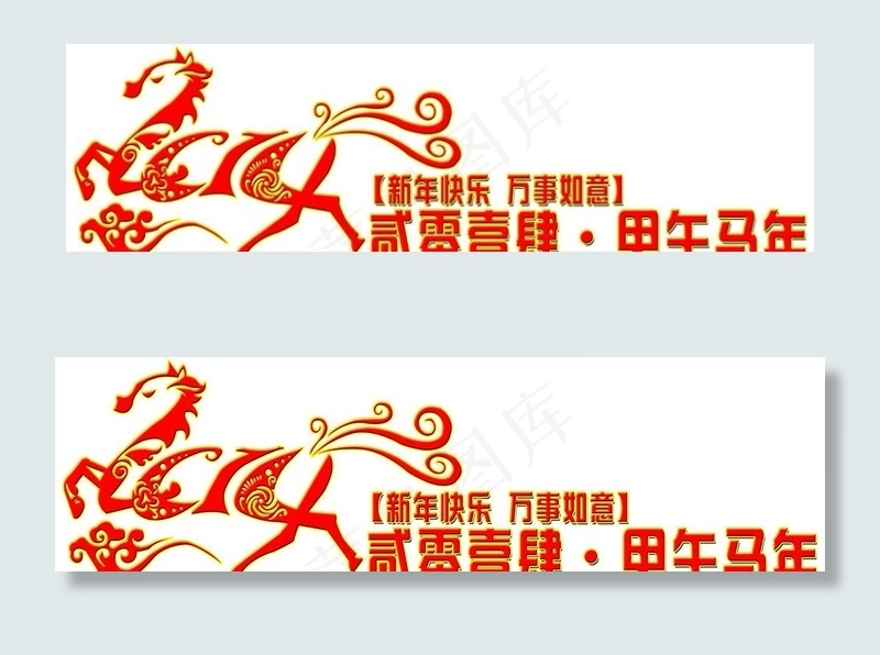 马年素材墙贴psd模版下载