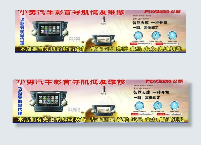 飞歌图片psd模版下载