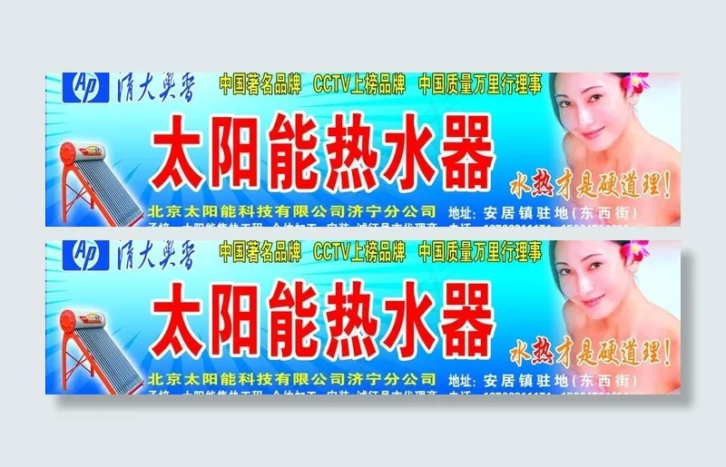 清华奥普太阳能图片psd模版下载