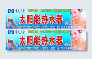 清华奥普太阳能图片