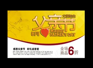 父亲节海报设计图