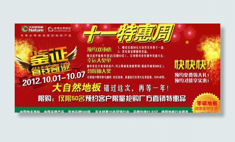 大自然地板海报图片(6787X3323(DPI:400))psd模版下载