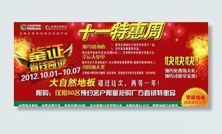 大自然地板海报图片