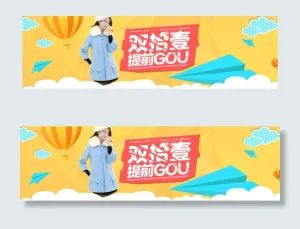 双十一首页全屏海报PSD模板