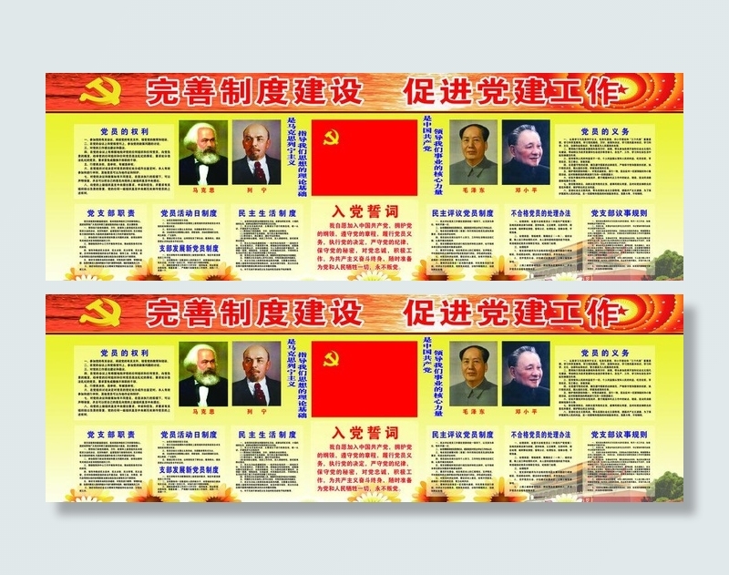 支部办公室制度图片cdr矢量模版下载