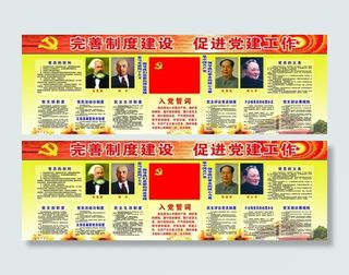 支部办公室制度图片